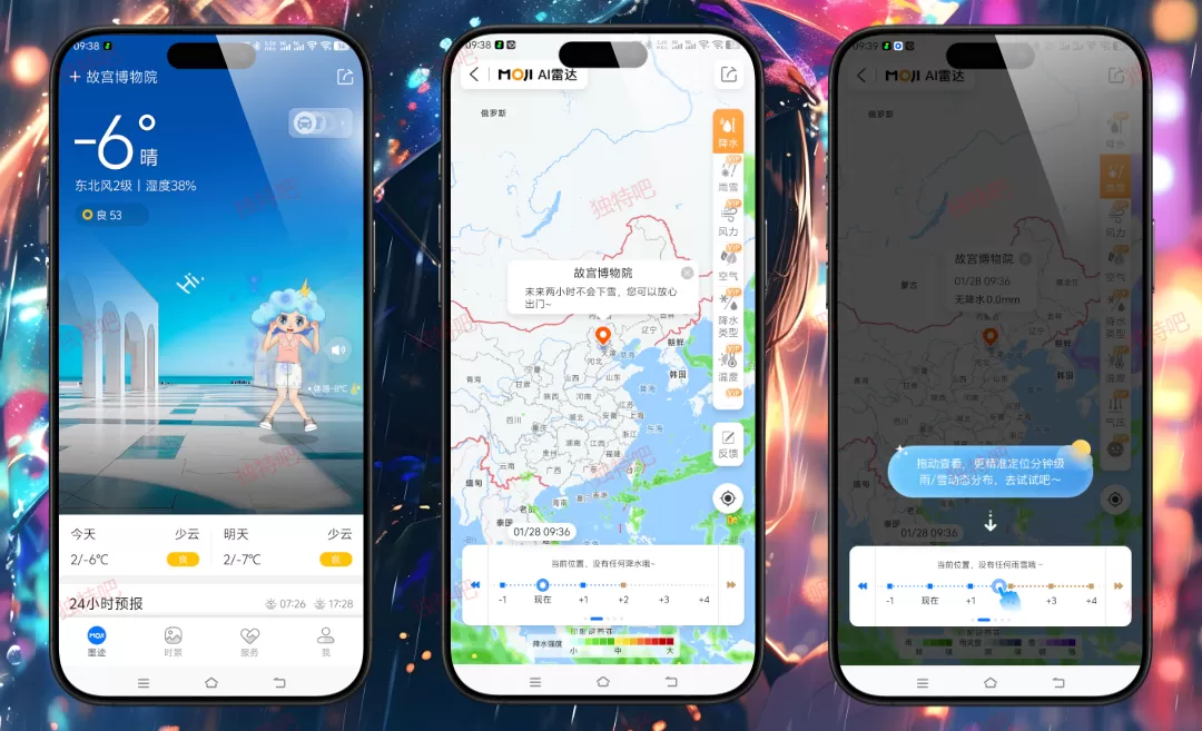 墨迹天气 v9.0926.02 解锁VIP会员版：全球精准天气预报神器，分钟级降雨预测+历史天气查询+生活服务全免费！
