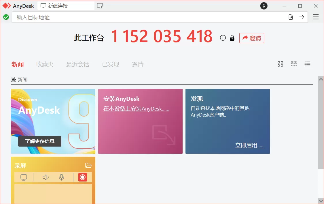 AnyDesk v9.6.9 多语便携版下载：跨平台远程控制神器，支持文件传输+剪贴板同步+无人值守，绿色免安装高速稳定