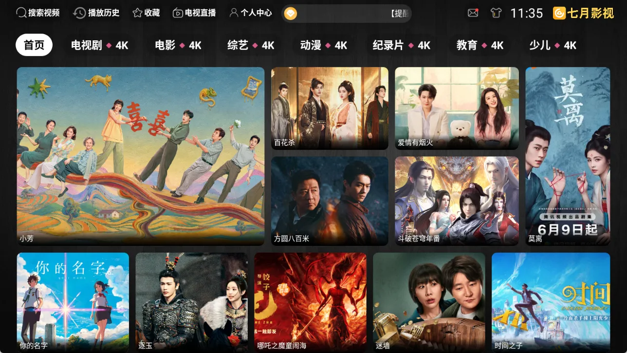 家庭影院TV版v1.0.0 4K源:点播直播二合一,免费畅享海量4K影视 家庭影院TV版v1.0.0 4K源:点播直播二合一,免费畅享海量4K影视