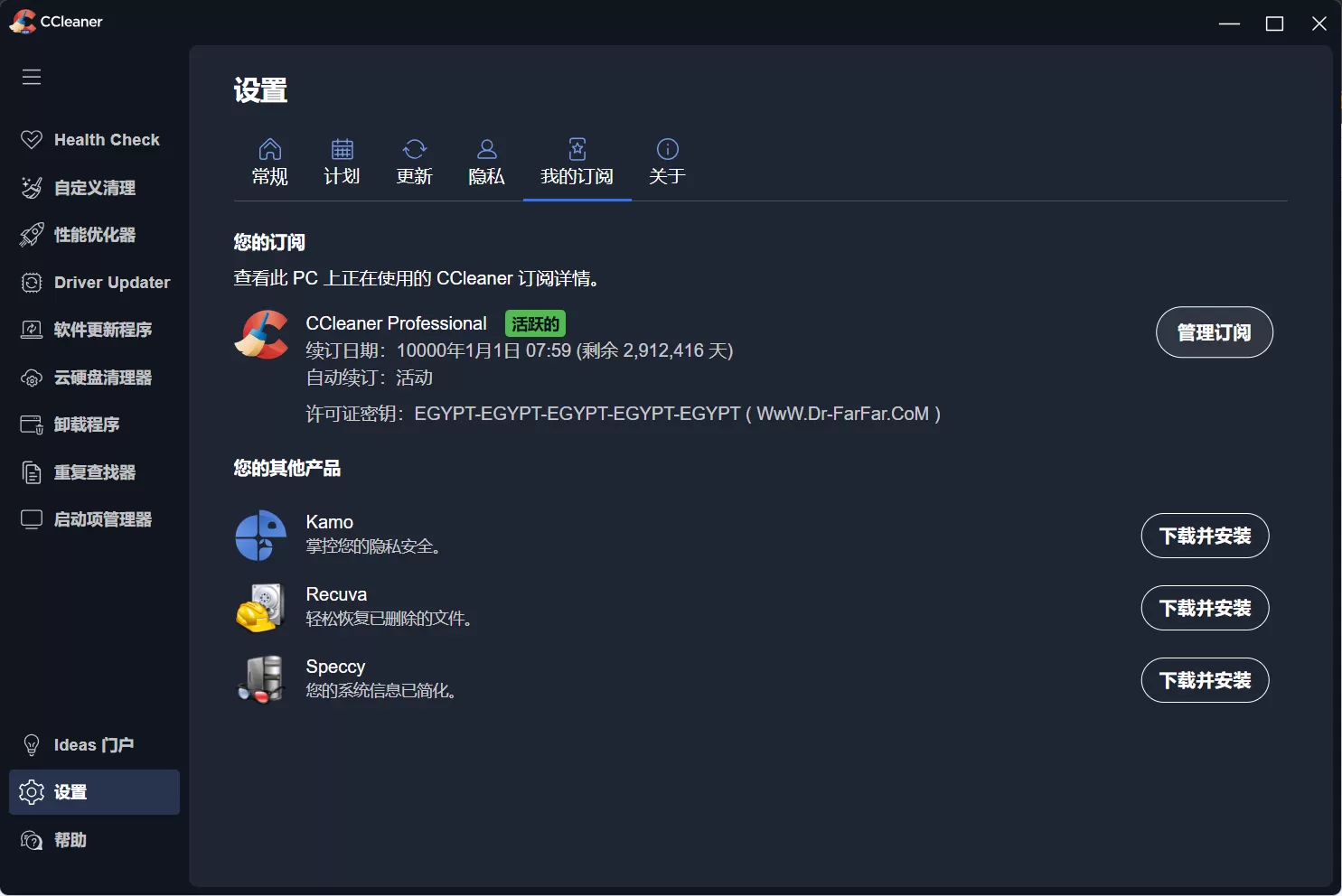 系统优化神器 | CCleaner Pro v7.4.1172 中文破解版下载 – 全能清理+性能加速+隐私保护,一键优化你的Windows电脑! 系统优化神器 | CCleaner Pro v7.4.1172 中文破解版下载 – 全能清理+性能加速+隐私保护,一键优化你的Windows电脑!
