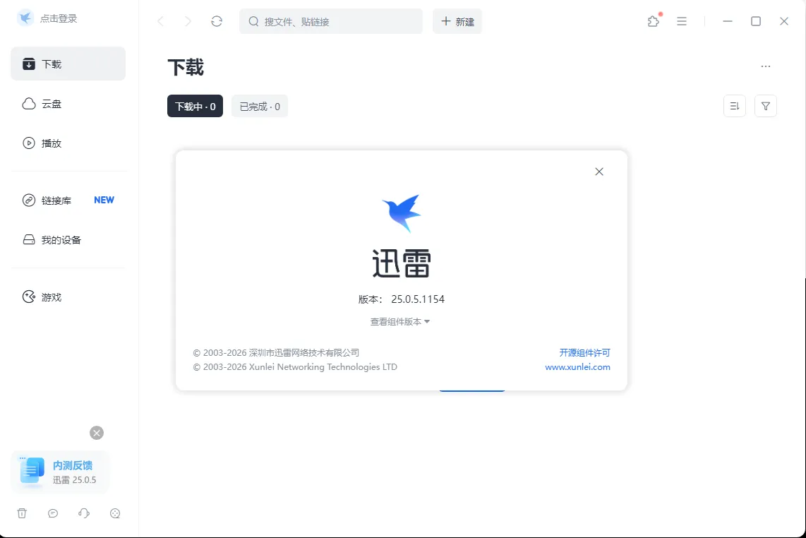 迅雷Thunder 2025 v25.0.5.1154 去广告绿色精简版：极致轻量高速下载，告别臃肿与弹窗