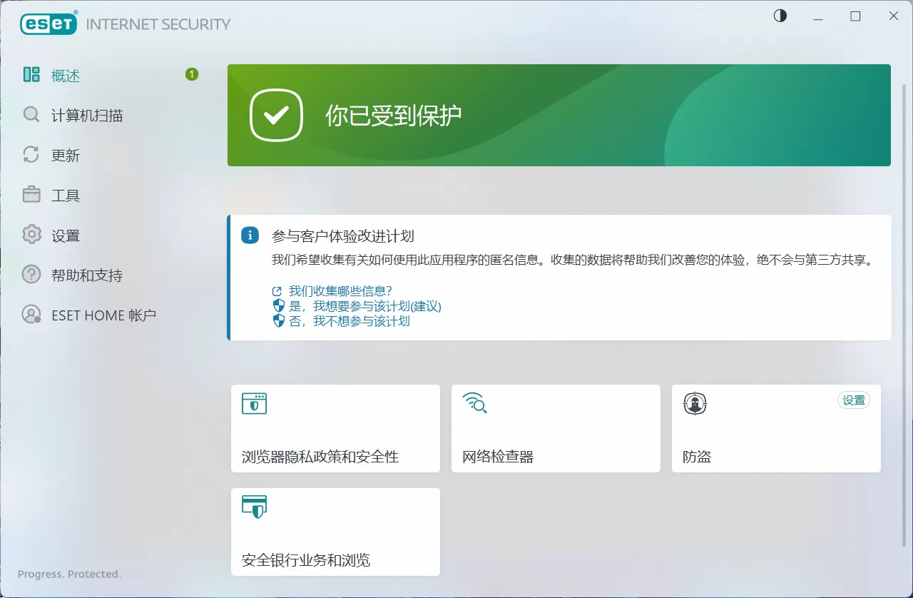 ESET Internet Security v19.0.14.0 x86/x64 特别版 | 免激活、全功能、授权至2028年!集成离线更新工具,全方位守护家庭网络安全 ESET Internet Security v19.0.14.0 x86/x64 特别版 | 免激活、全功能、授权至2028年!集成离线更新工具,全方位守护家庭网络安全