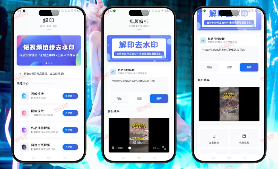 解印去水印 v1.6 免费版下载 – 支持抖音/快手/小红书/B站等全平台视频去水印，图集批量下载，无水印解析神器