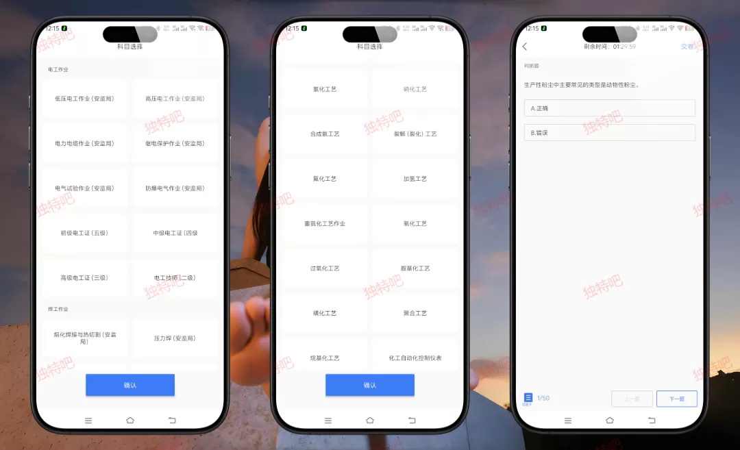 特种作业考试 v1.93 纯净版下载 – 电工焊工高处作业题库全覆盖,去广告+离线刷题+语音搜题,轻松拿证备考神器 特种作业考试 v1.93 纯净版下载 – 电工焊工高处作业题库全覆盖,去广告+离线刷题+语音搜题,轻松拿证备考神器