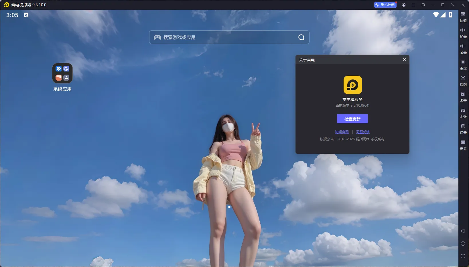 雷电模拟器9绿色纯净版 v9.5.10.0：去广告无限多开，Android 9内核极速体验