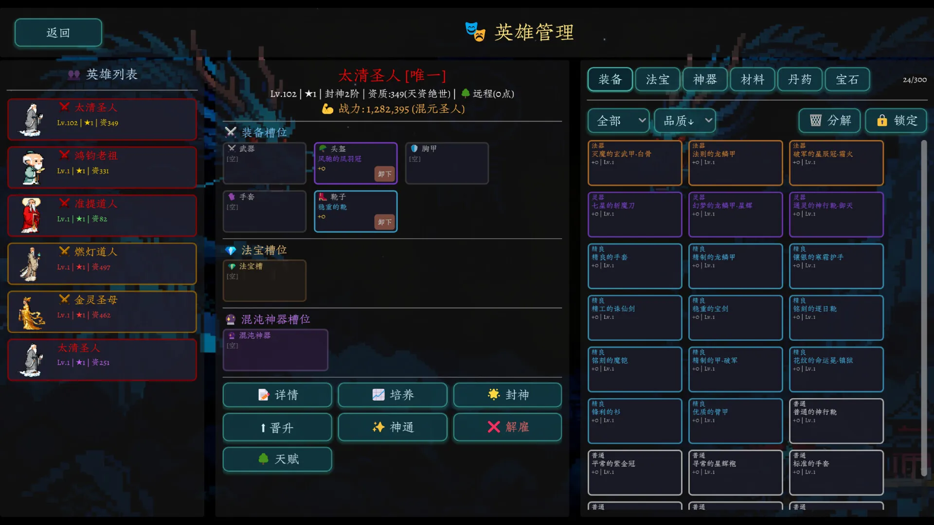 万界·飞升成圣 v1.62 免安装中文版：硬核修仙与放置策略RPG巅峰之作