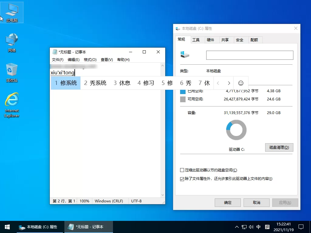 小修 Windows 10 LTSC 2021 v19044.6811 极限精简版下载 | 1.55G纯净办公系统,无广告无更新,支持多语言+企业级功能 小修 Windows 10 LTSC 2021 v19044.6811 极限精简版下载 | 1.55G纯净办公系统,无广告无更新,支持多语言+企业级功能