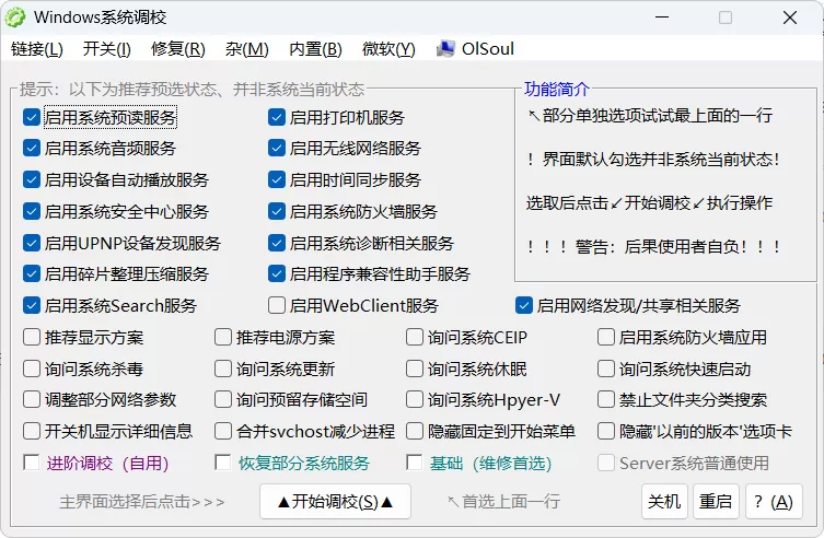 Windows系统调校 2026.01.04 中文绿色版下载 – 轻量级全能系统优化工具,支持WinXP至Win11/Server 2025,一键禁用/启用数十项系统功能 Windows系统调校 2026.01.04 中文绿色版下载 – 轻量级全能系统优化工具,支持WinXP至Win11/Server 2025,一键禁用/启用数十项系统功能