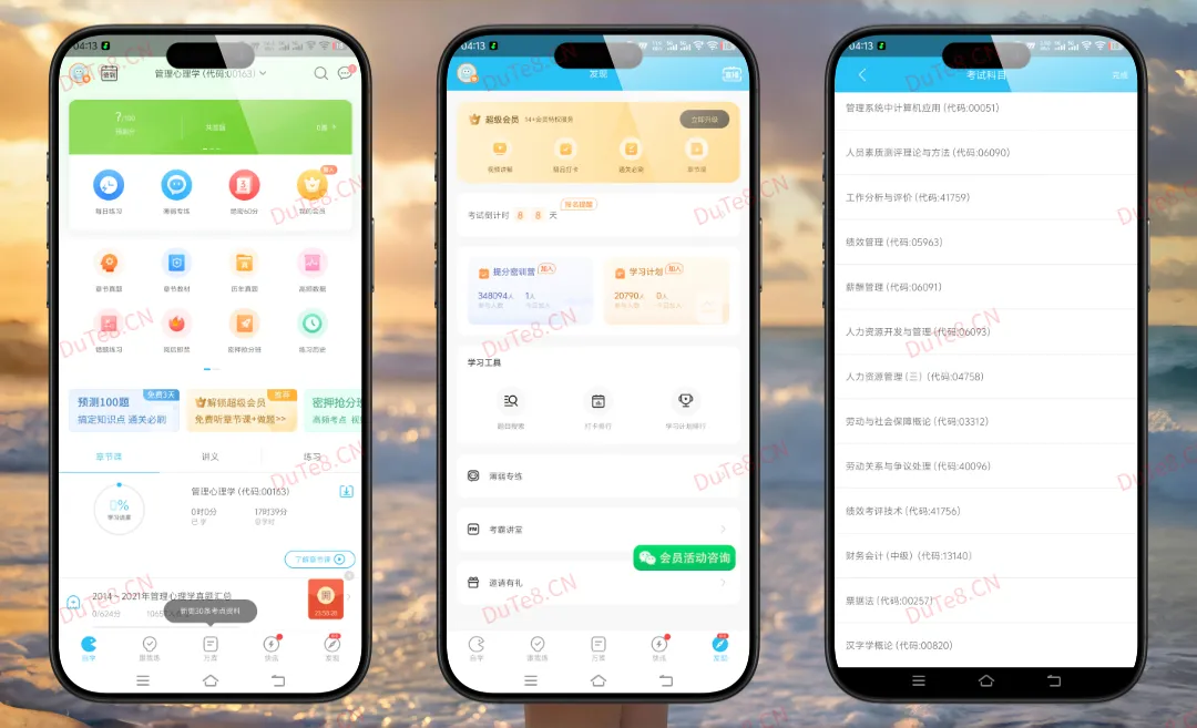 自考万题库 v5.8.7.0 解锁会员版：全科真题+智能刷题+名师视频，自考备考一站式通关神器