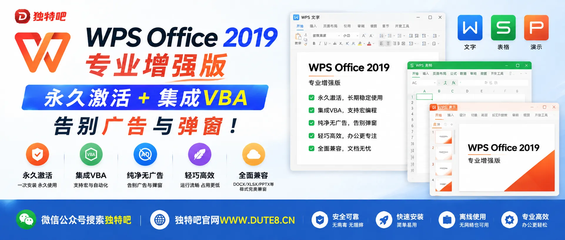 WPS Office 2019 专业增强版 v11.8.2.12265:永久激活 + 集成VBA,告别广告与弹窗! WPS Office 2019 专业增强版 v11.8.2.12265:永久激活 + 集成VBA,告别广告与弹窗!