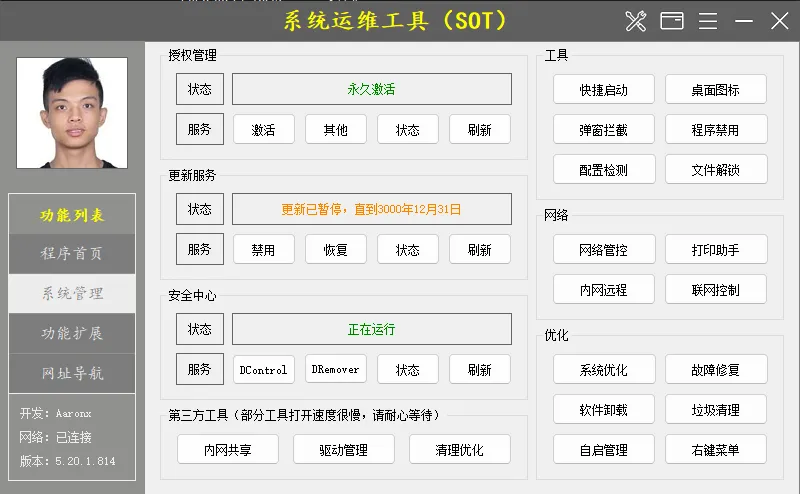 系统运维工具 v5.20.1.814 中文绿色版:免安装开光,一键超度电脑所有疑难杂症,Aaronx赛博活佛又显灵了 系统运维工具 v5.20.1.814 中文绿色版:免安装开光,一键超度电脑所有疑难杂症,Aaronx赛博活佛又显灵了