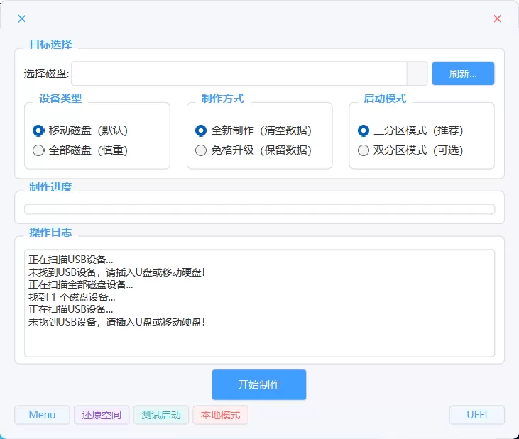远航技术U盘启动制作工具 v12.2(网络版)2025.11.16 | 一键制作Win11 PE启动盘 装机维护神器 支持免格升级+全系统安装 远航技术U盘启动制作工具 v12.2(网络版)2025.11.16 | 一键制作Win11 PE启动盘 装机维护神器 支持免格升级+全系统安装