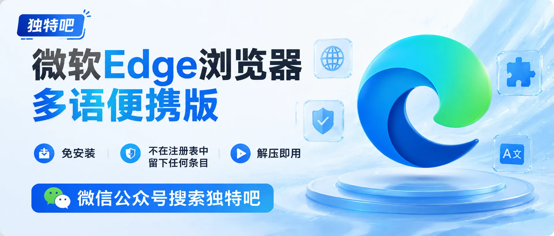 微软Edge浏览器 v151.0.4129.72 多语便携版:绿色免安装,隐私安全上网的极致之选 微软Edge浏览器 v151.0.4129.72 多语便携版:绿色免安装,隐私安全上网的极致之选