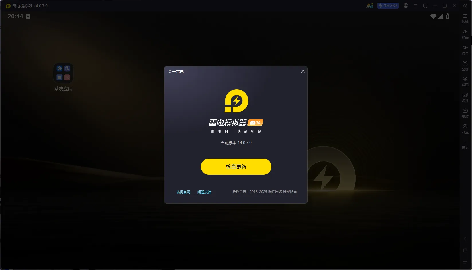 雷电模拟器14(64) v14.0.7.9 去广告绿色纯净版 —— 全球首款 Android 14 内核模拟器,AI 加持低配无敌,破解多开纯净享受,跨版本管理一步到位! 雷电模拟器14(64) v14.0.7.9 去广告绿色纯净版 —— 全球首款 Android 14 内核模拟器,AI 加持低配无敌,破解多开纯净享受,跨版本管理一步到位!