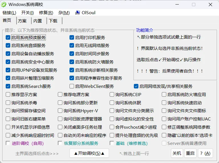 Windows 系统调校 2026.04.10 中文绿色版下载 | OlSoul 原版系统优化神器 · 一键深度定制 WinXP-11 全兼容