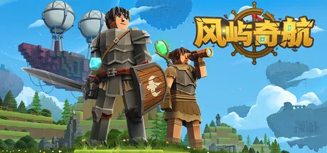 风屿奇航 v0.4.515 免安装中文版下载：像素风沙盒生存RPG，探索浮空岛屿的奇幻冒险