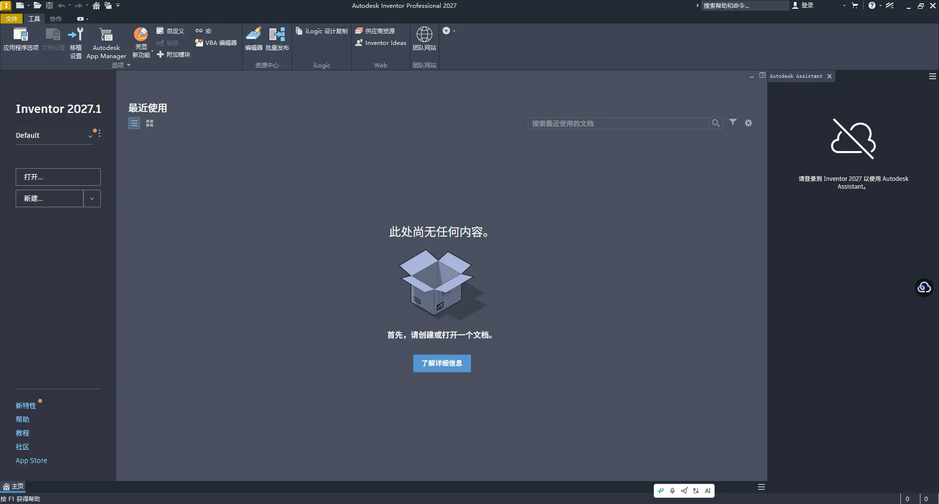 Autodesk Inventor 2027.1 中文直装版：AI赋能机械设计，开启智能智造新纪元