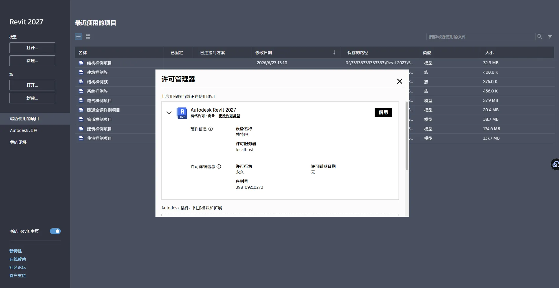 3D建筑设计和建模软件 | Autodesk Revit 2027.1 m0nkrus直装版 —— 建筑信息模型(BIM)行业标准,AI助手驱动工作流,跨专业协同与全生命周期数字化管理 3D建筑设计和建模软件 | Autodesk Revit 2027.1 m0nkrus直装版 —— 建筑信息模型(BIM)行业标准,AI助手驱动工作流,跨专业协同与全生命周期数字化管理