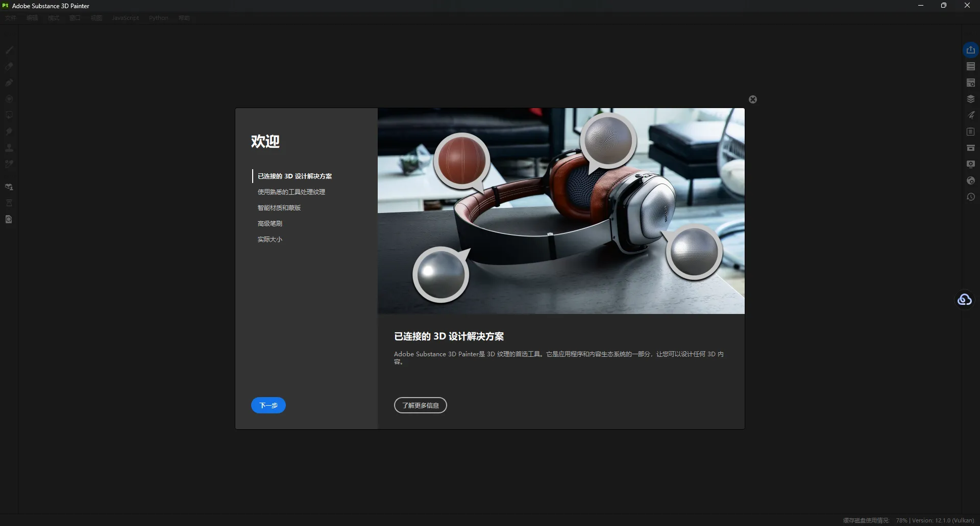 Adobe Substance 3D Painter v12.1.0 中文直装版：烘焙工作流革命性升级，OpenPBR成为行业新标准