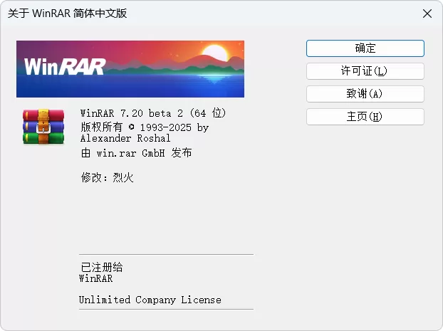 WinRAR 7.20 Beta2 x64 烈火汉化版：老牌压缩王者再进化，集成注册+全格式支持+无视文件锁定+完整简体中文，安全修复目录遍历漏洞，打造最稳定高效的解压缩与归档工具！