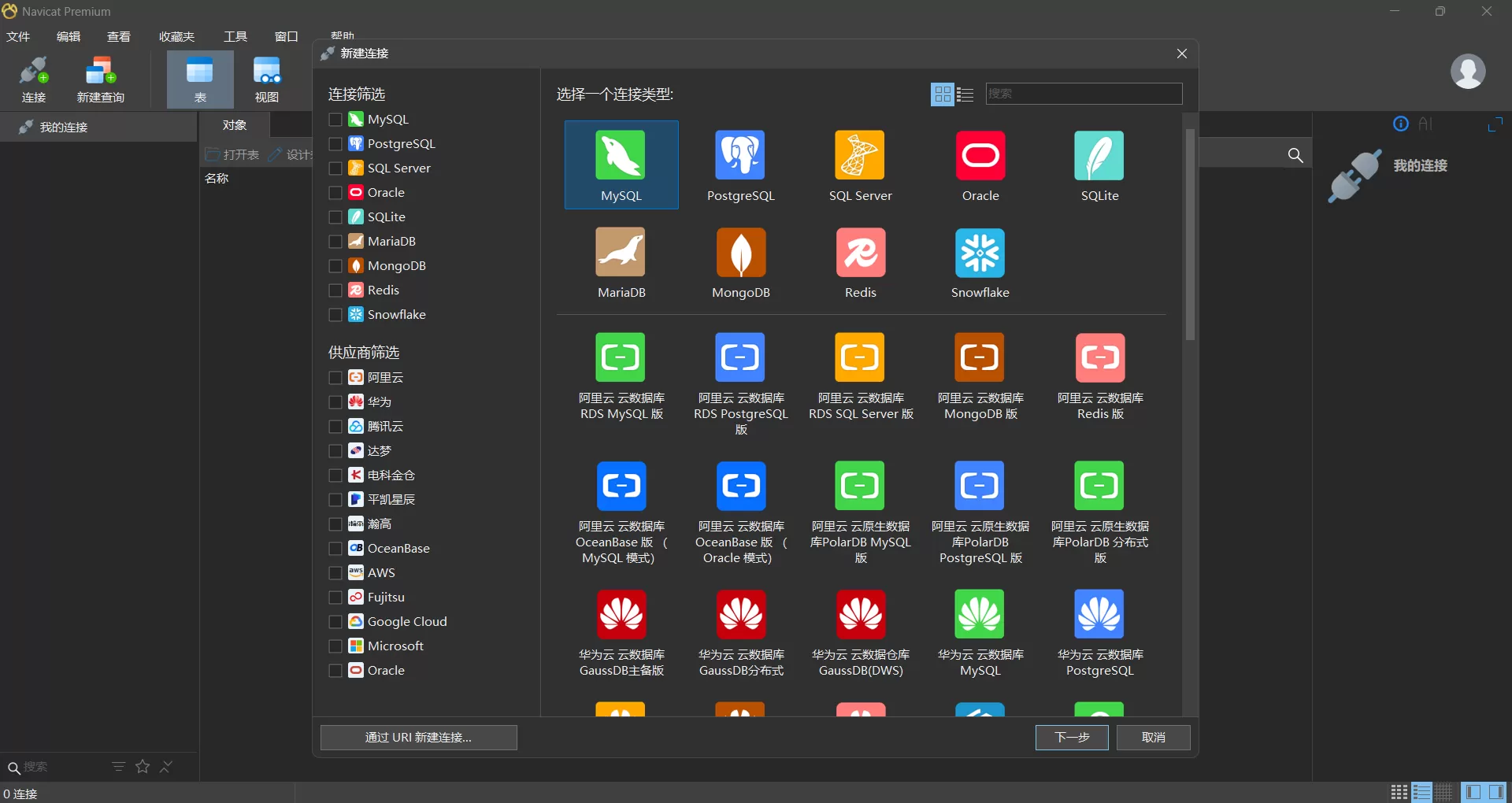 Navicat Premium v17.3.8 中文高级版下载 – 专业级多数据库管理工具！支持 MySQL/Oracle/SQL Server/PostgreSQL，图形化操作+数据同步+备份恢复+SQL调试，开发者必备神器！