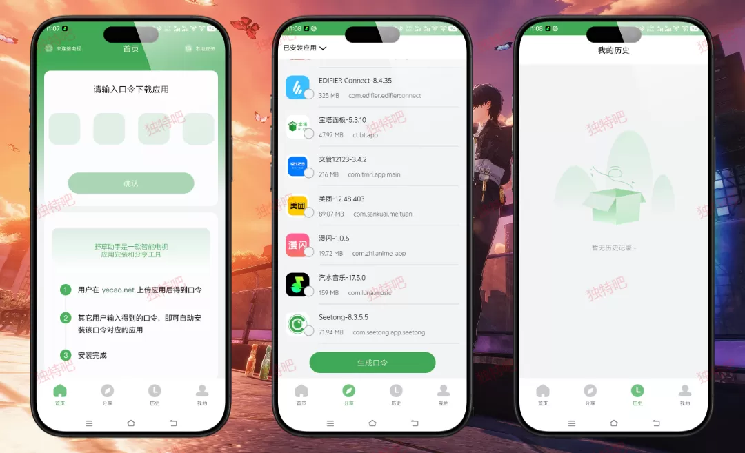 野草助手TV v2.3.3：无需U盘、免拆机、免电脑，口令秒装+远程推送+一键直达，智能电视/盒子全能应用管理神器，彻底告别繁琐安装流程！