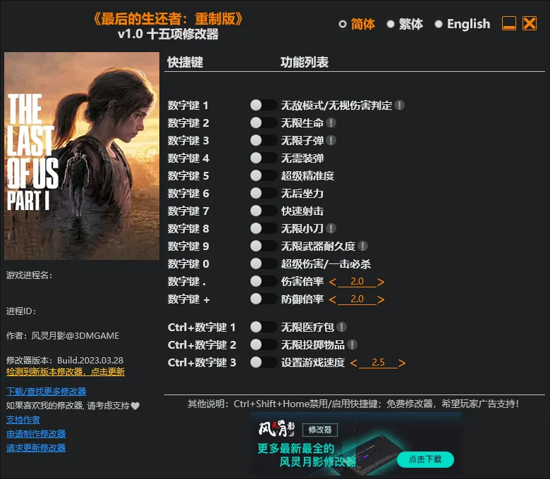 最后的生还者：重制版/美国末日v1.1.5.0 |中文免安装 赠全解锁存档[动画章节作弊服装]+多项修改器 —— 顽皮狗神作PC完全体，末世史诗尽在掌中