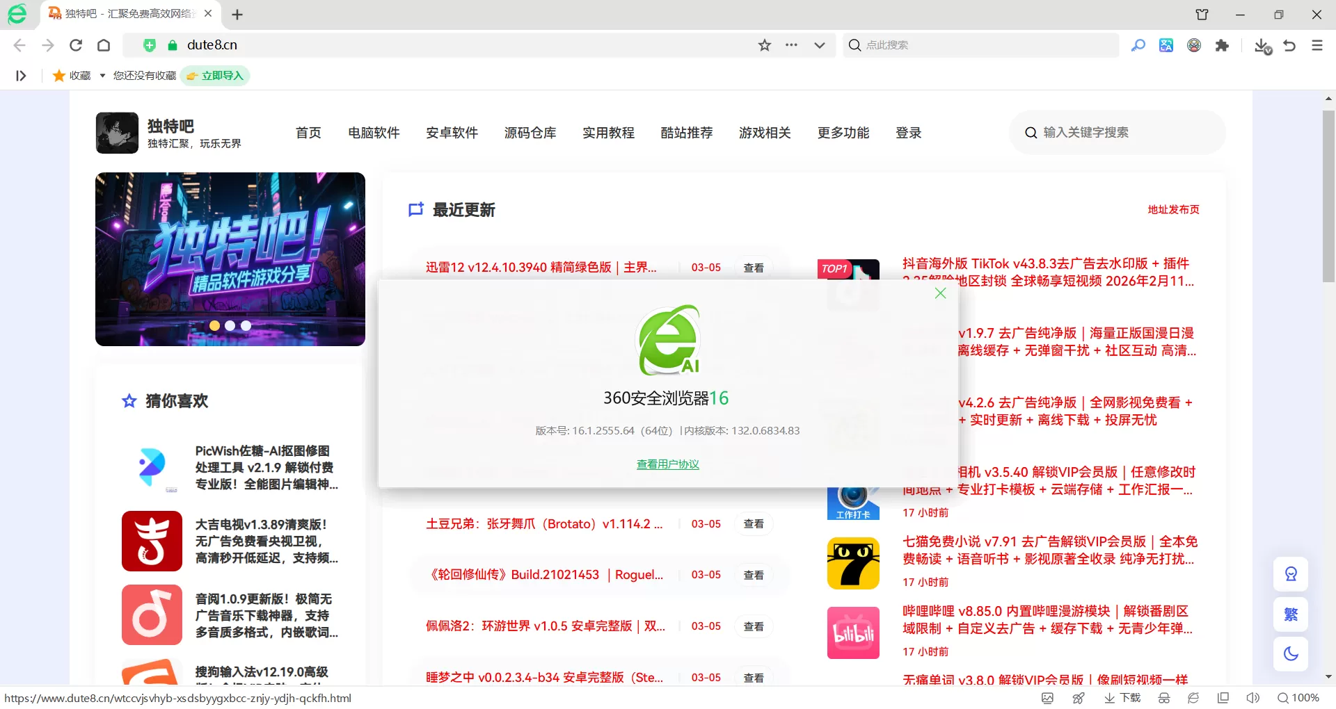 360安全浏览器 v16.1.2555.64 去广告绿色便携版下载 | 精简优化无弹窗，支持Win7+IE内核