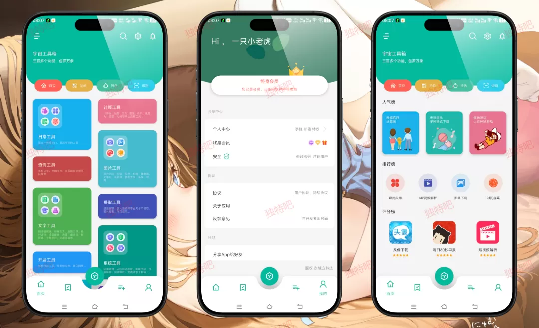 宇宙工具箱 v2.9.2 VIP会员解锁版:安卓用户的全能神器,300+实用工具一应俱全! 宇宙工具箱 v2.9.2 VIP会员解锁版:安卓用户的全能神器,300+实用工具一应俱全!