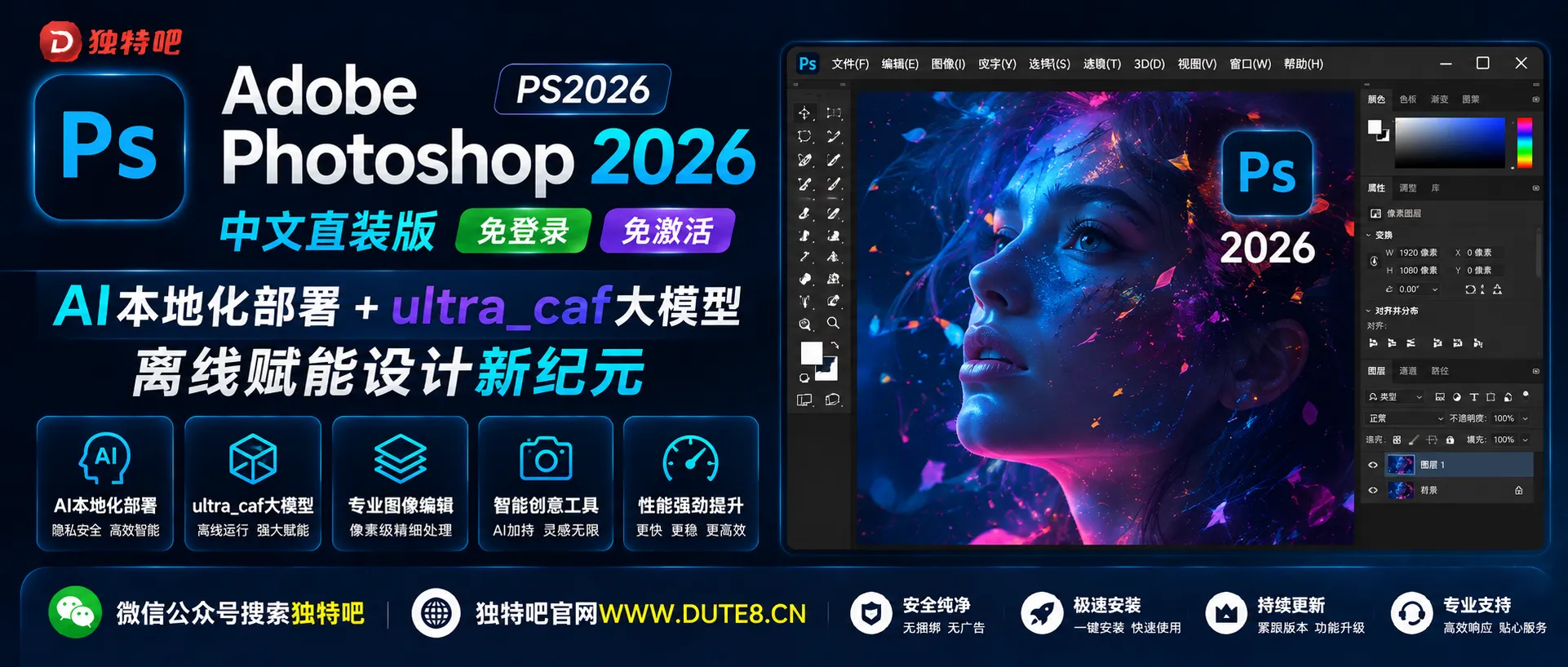 Adobe Photoshop 2026（PS2026） v27.9.1.1 中文直装版：AI本地化部署+ultra_caf大模型离线赋能设计新纪元