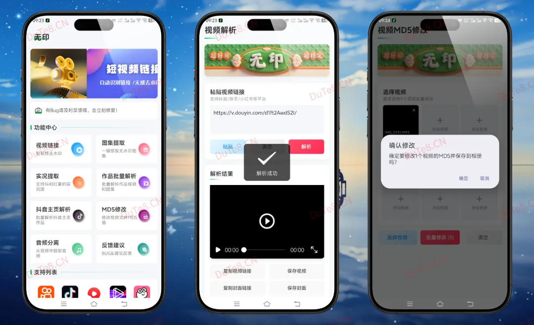 无印 v2.6 视频解析去水印工具下载，免费支持抖音快手小红书B站，一键去除视频水印神器