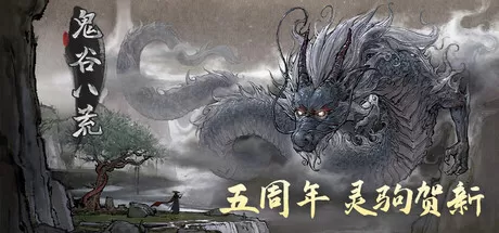《鬼谷八荒》v1.1.518 MOD菜单版:解锁全DLC+无限资源+上帝模式,畅享修仙自由!