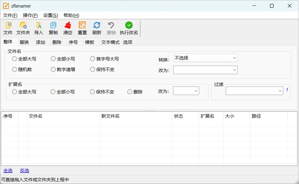 zRenamer v1.9 中文绿色版下载：极致轻巧的批量文件重命名工具