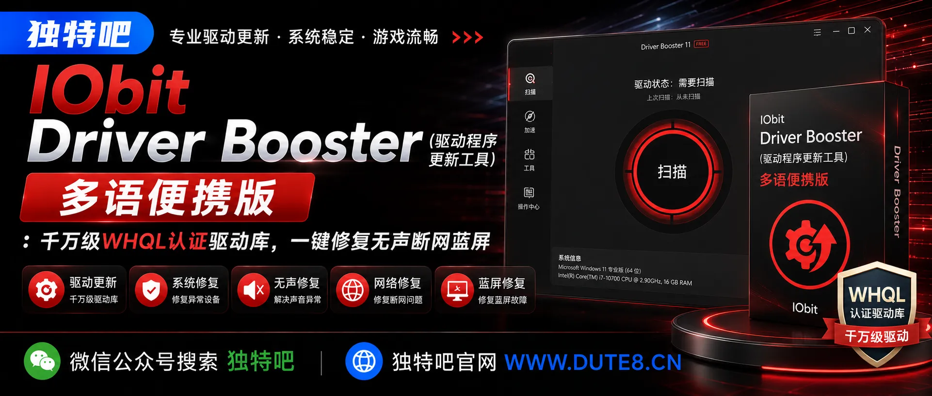 IObit Driver Booster(驱动程序更新工具) v13.5.1.400 多语便携版下载:千万级WHQL认证驱动库,一键修复无声断网蓝屏 IObit Driver Booster(驱动程序更新工具) v13.5.1.400 多语便携版下载:千万级WHQL认证驱动库,一键修复无声断网蓝屏