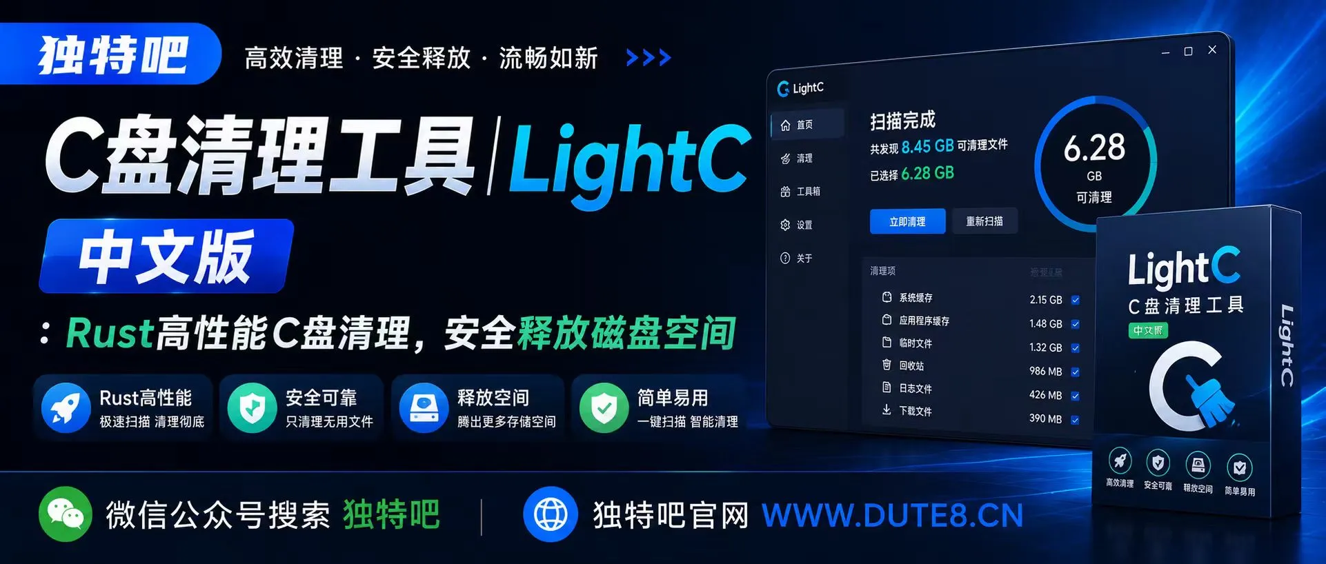C盘清理工具 | LightC v2.12.1 中文版下载:Rust高性能C盘清理,安全释放磁盘空间 C盘清理工具 | LightC v2.12.1 中文版下载:Rust高性能C盘清理,安全释放磁盘空间