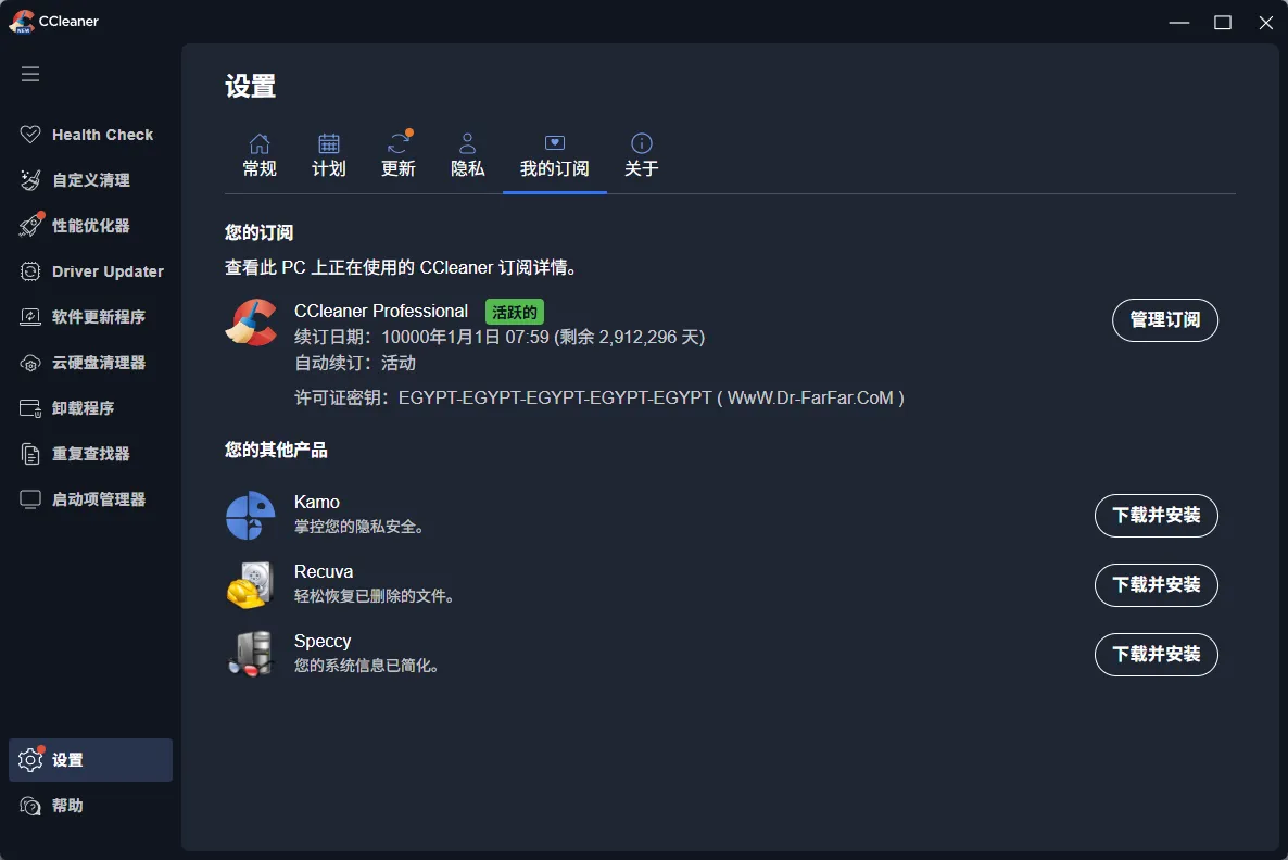 CCleaner(系统优化工具) Pro v7.8.1355 中文特别版 —— 20余年沉淀的轻量级PC清道夫,性能提升34%+电池续航延长30%,享驱动与软件更新 CCleaner(系统优化工具) Pro v7.8.1355 中文特别版 —— 20余年沉淀的轻量级PC清道夫,性能提升34%+电池续航延长30%,享驱动与软件更新