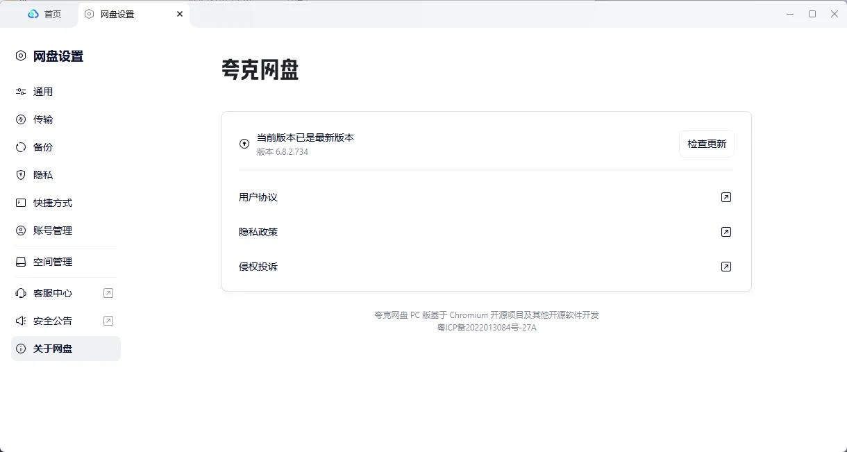 夸克网盘 KuaKe_v6.8.2.734 禁更新绿色版 —— 告别臃肿浏览器模块，还原纯粹极速的云存储体验
