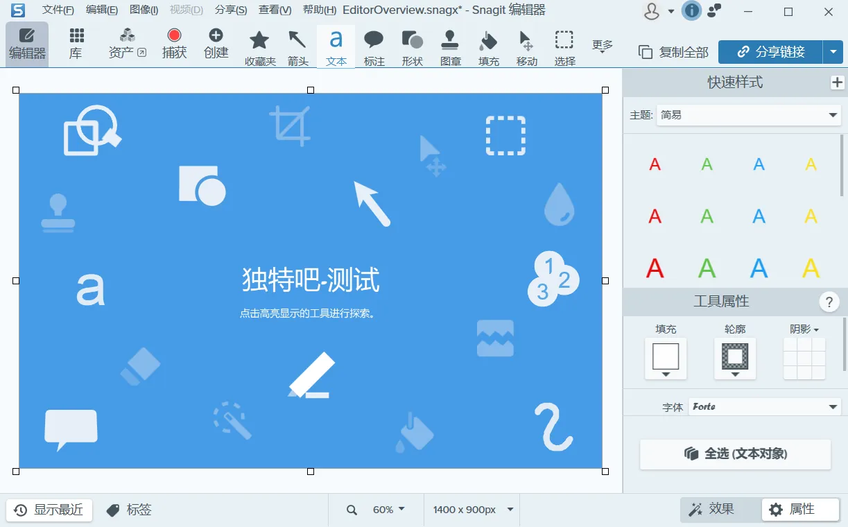 TechSmith Snagit 2025 v2026 (26.1.1.10472) 汉化免激活版下载 | 专业级屏幕截图与录屏编辑神器