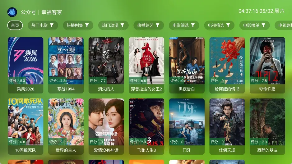 《幸福年年》v5.1.6 TV版/手机版 64位：专为戏迷打造的视听盛宴，内置线路畅享经典戏曲与热门影视