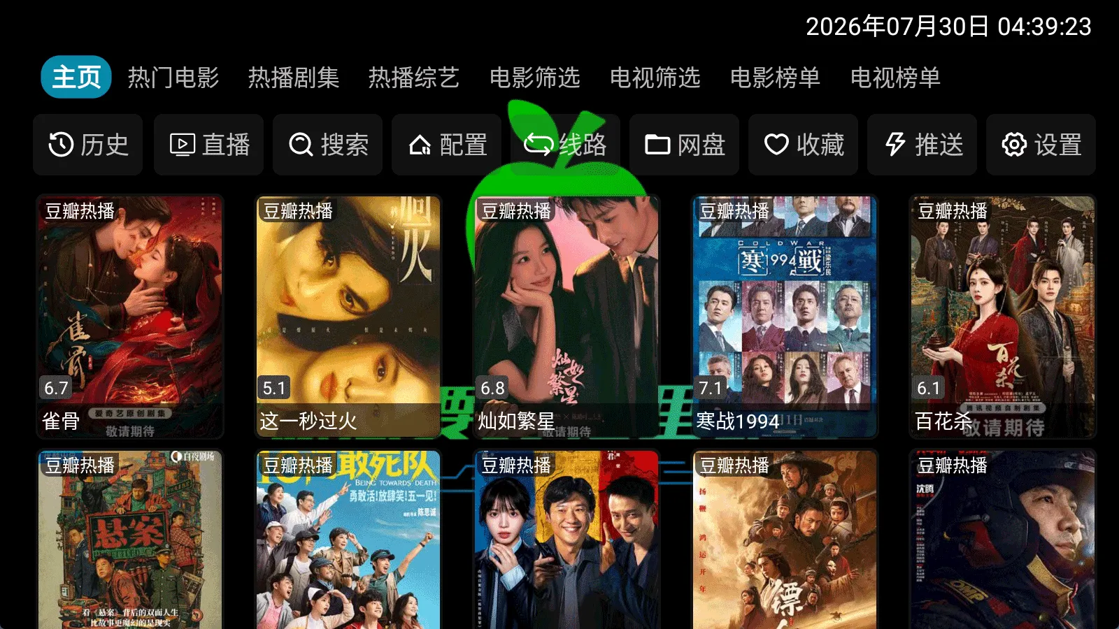 小苹果TV盒子v5.0.1.8｜内置多播放源，影视点播+电视直播全能神器