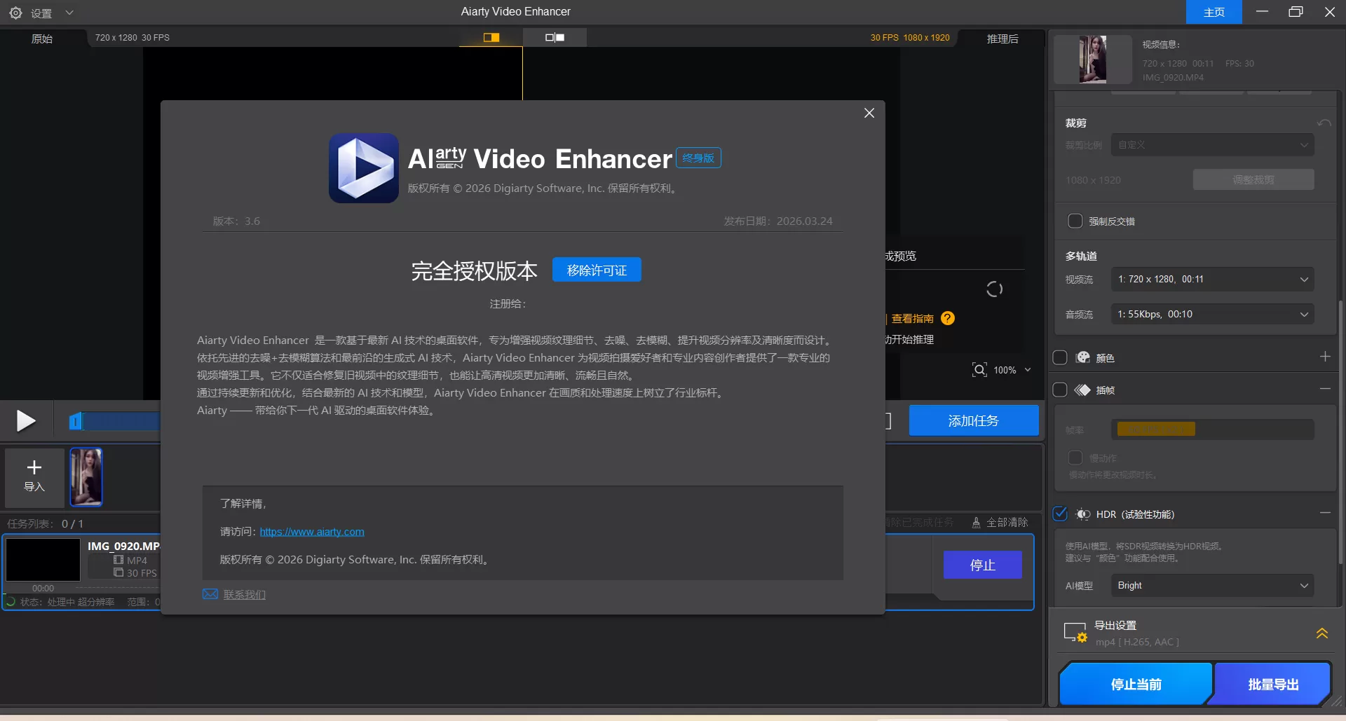 Aiarty Video Enhancer v3.6 多语便携版下载：AI 视频画质修复与增强的终极神器，黑白上色+4K 超分一键搞定