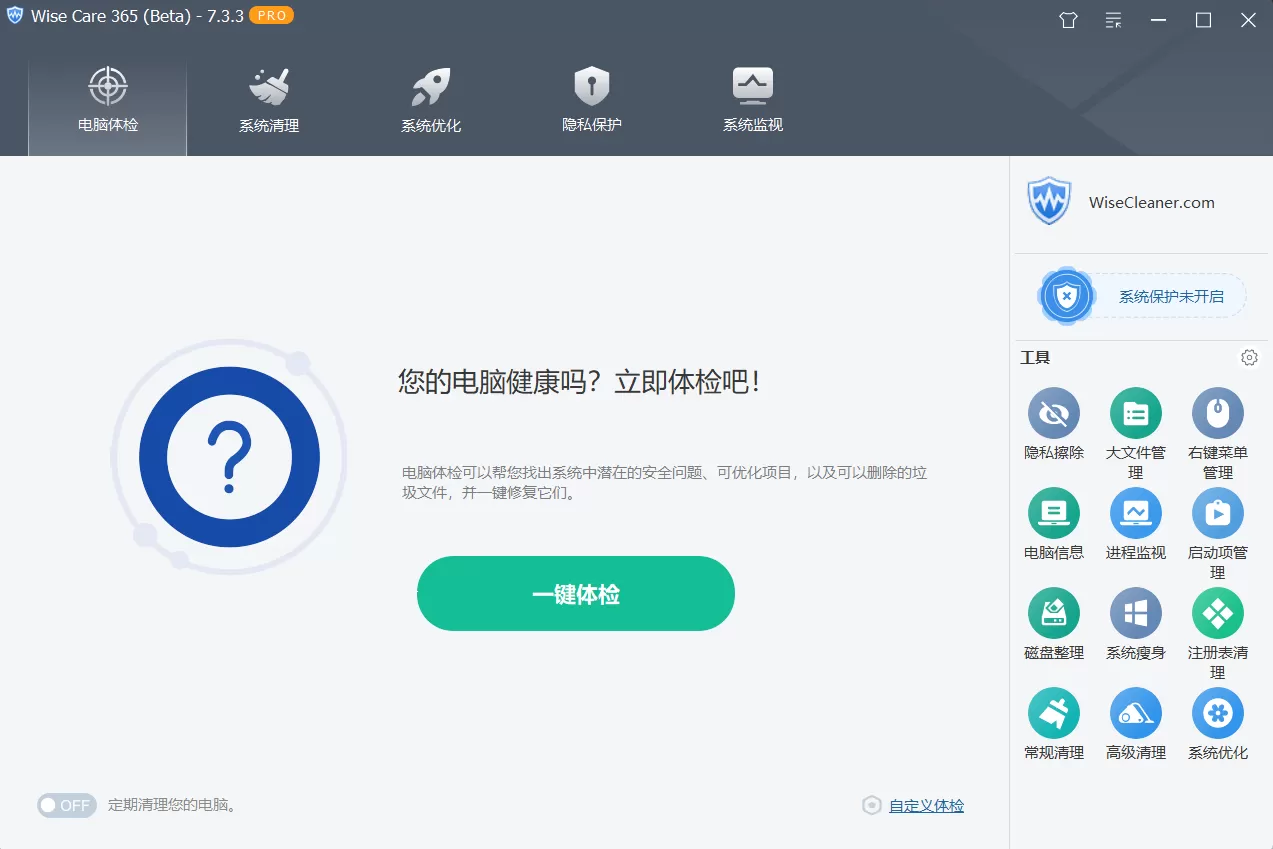 Wise Care 365 Pro v7.3.3.720 多语便携版下载 – 永久激活+绿色免安装+无后台干扰，全能系统优化清理神器！