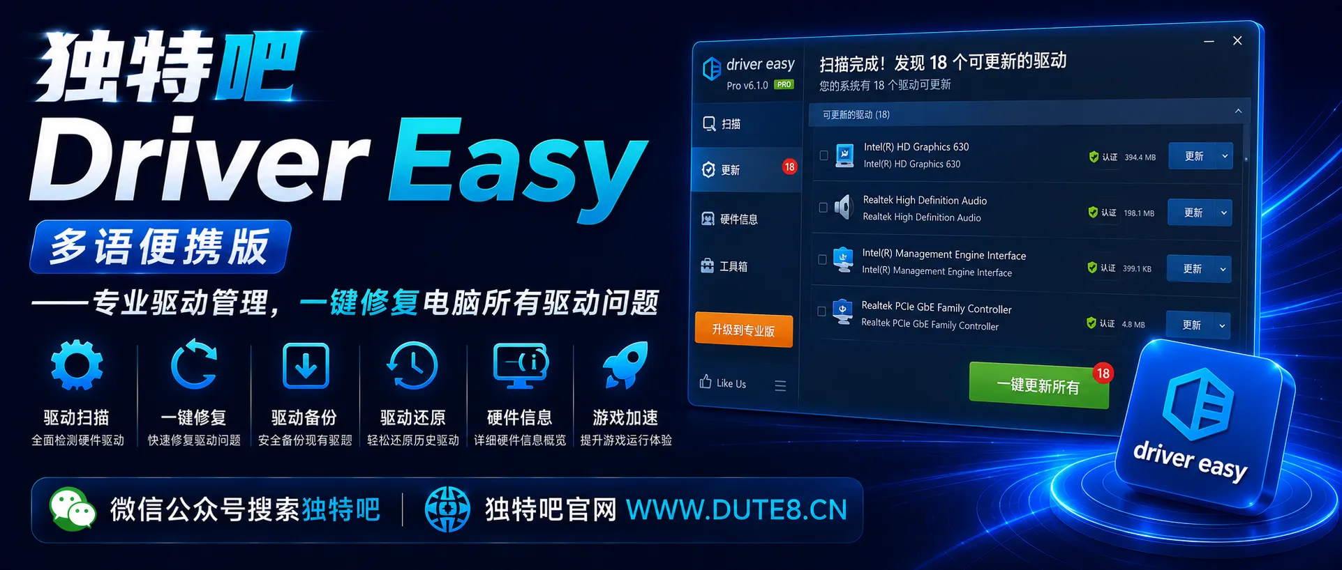 DriverEasy v7.1.5.5695 多语便携版——专业驱动管理，一键修复电脑所有驱动问题