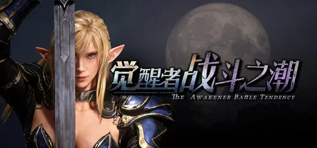 《觉醒者：战斗之潮》V1.102中文免安装版：暗黑式构筑×无双割草，极致刷宝爽游