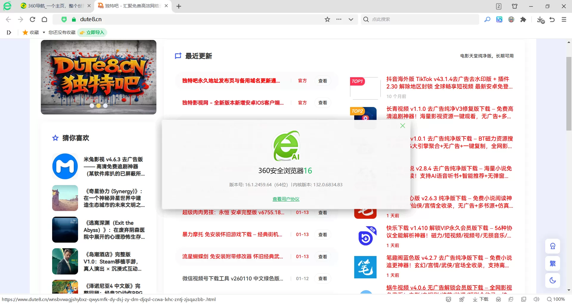 360安全浏览器 v16.1.2459.64 去广告绿色便携版下载 – 基于Chromium 132内核，Win7兼容+IE双核+AI办公助手，纯净无弹窗、免安装即用！