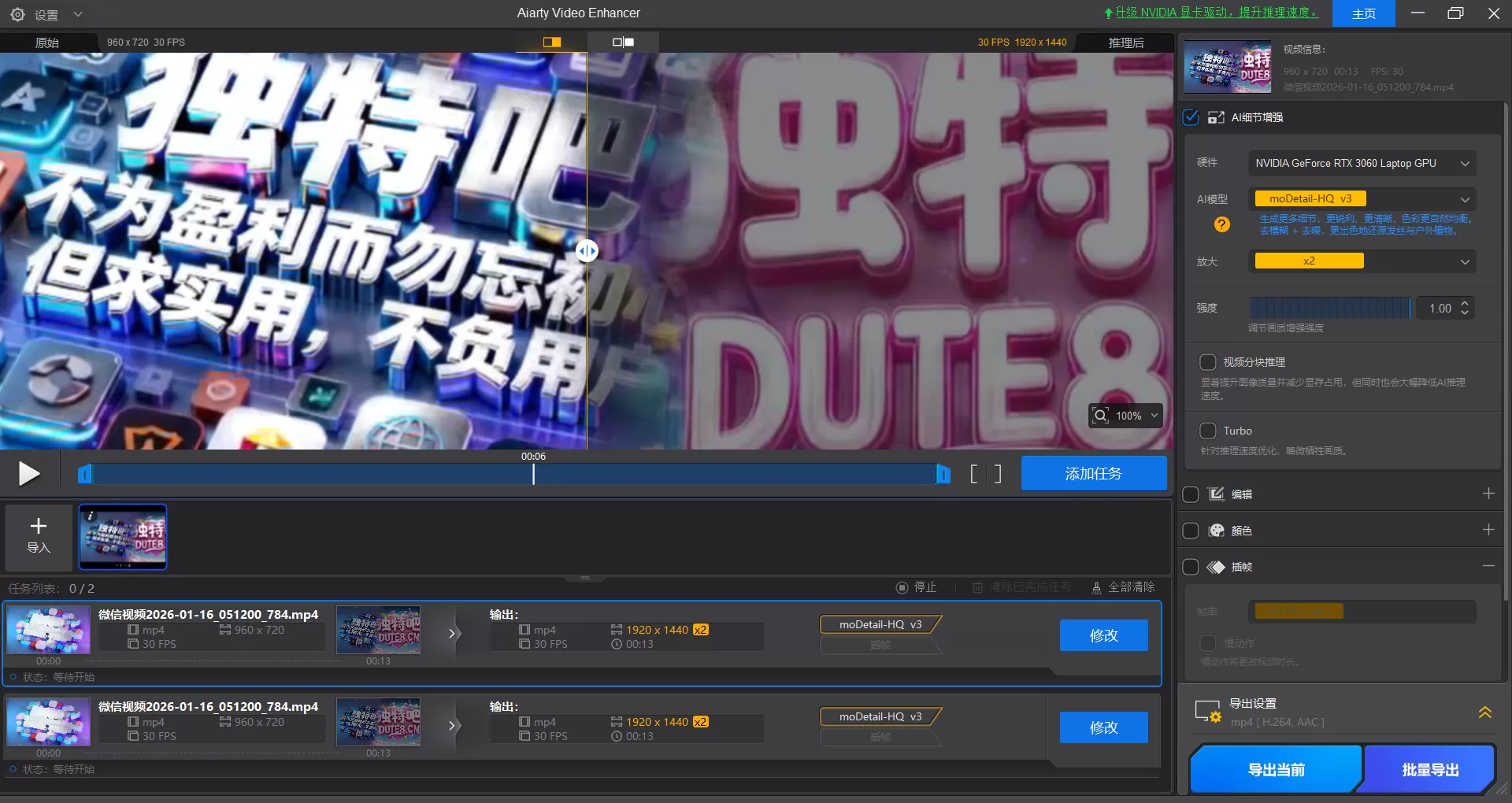 Aiarty Video Enhancer v3.4 多语便携版下载：AI视频增强神器，一键4K修复+60FPS插帧，离线高速处理！