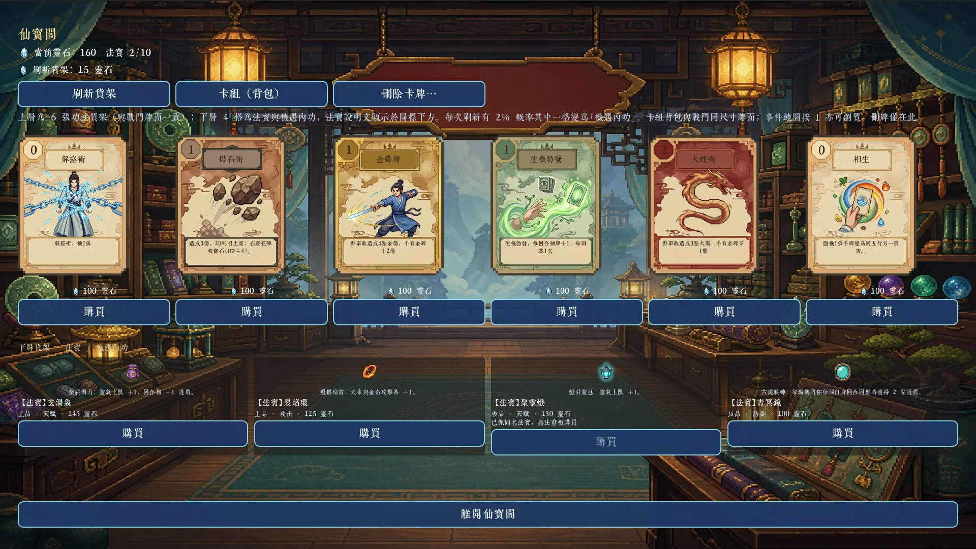 《九州仙侠》Build.24187425中文免安装版：仙侠Roguelike卡牌构筑新体验