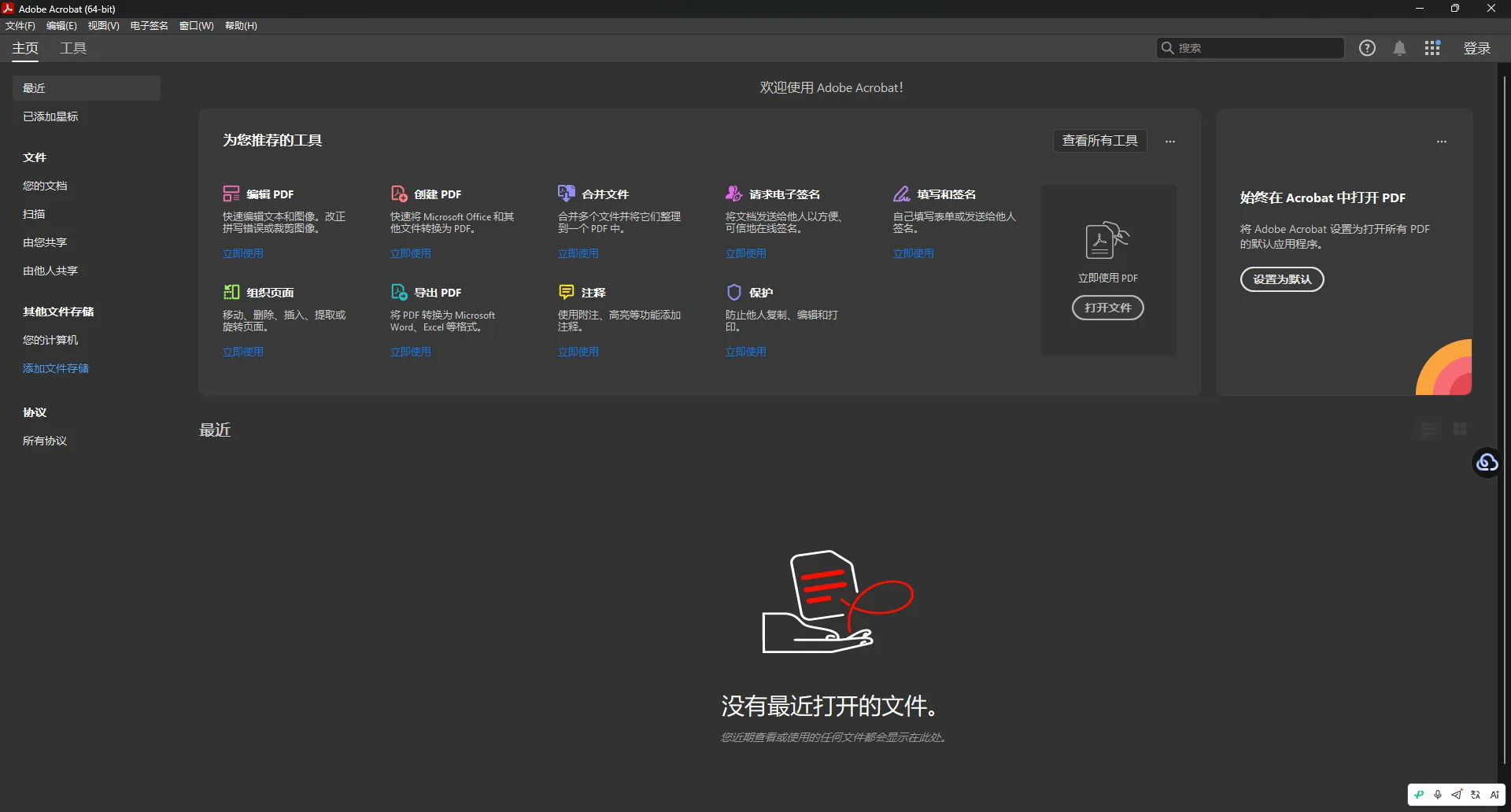 Adobe Acrobat Pro DC v2026.001.21691 中文直装版（32位 & 64位）——全能PDF编辑与管理利器