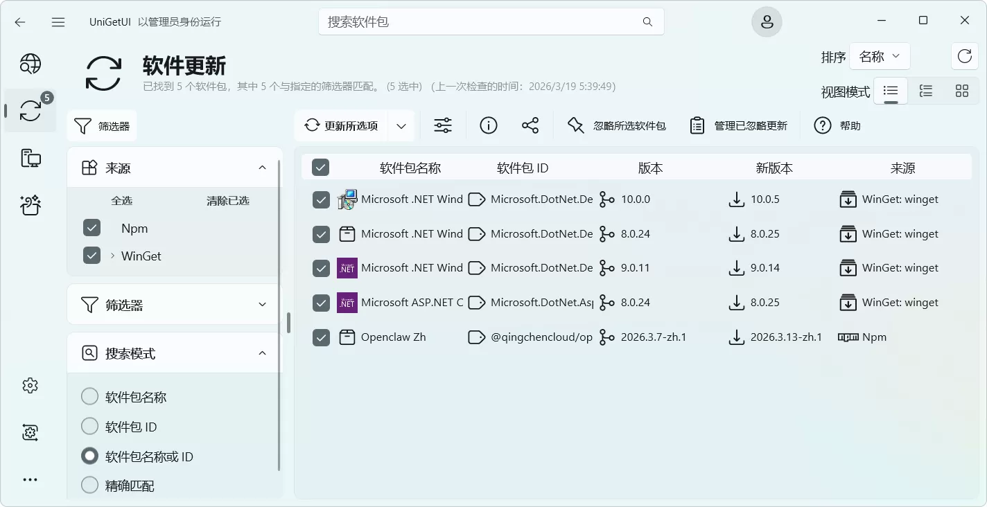 UniGetUI v2026.1.2 中文绿色版：Windows 终极开源软件包管理器，一键统管 Winget/Scoop/Chocolatey