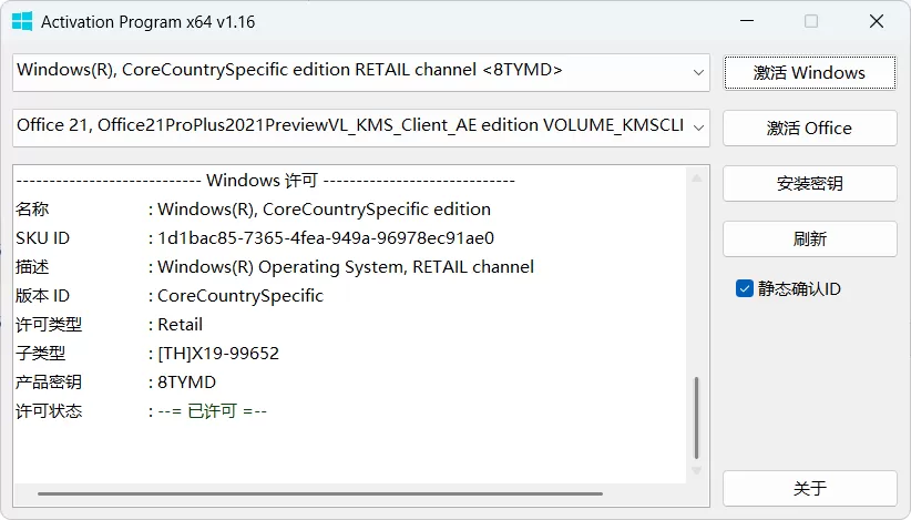 Activation Program v1.16 汉化绿色版｜Windows与Office全能激活工具，支持ZeroCID永久激活+KMS4k长效授权+AVMA离线激活，一键重置评估期、清除密钥绑定、修复可信存储，无需联网纯净运行！
